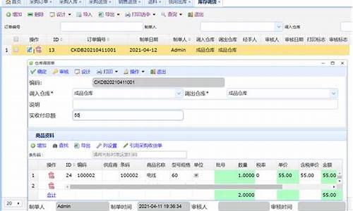 仓库管理系统 调拨 源码_仓库管理系统 调拨 源码怎么设置